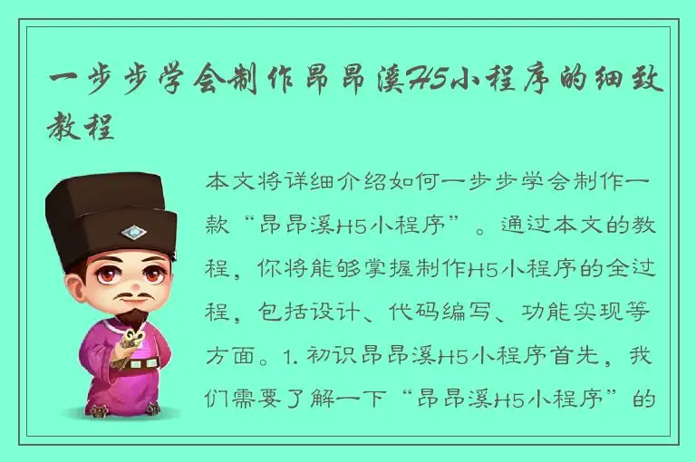 一步步学会制作昂昂溪H5小程序的细致教程