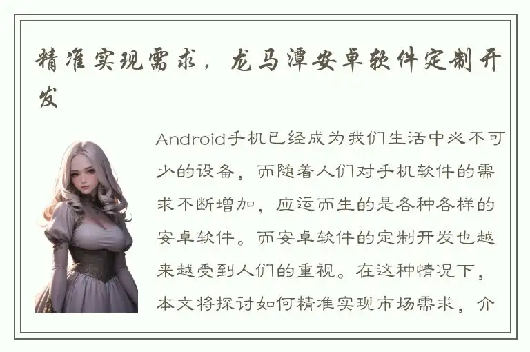 精准实现需求，龙马潭安卓软件定制开发