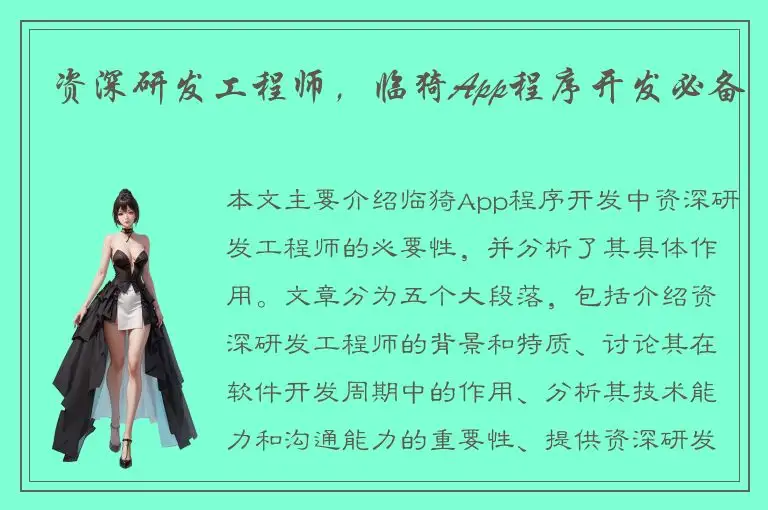 资深研发工程师，临猗App程序开发必备