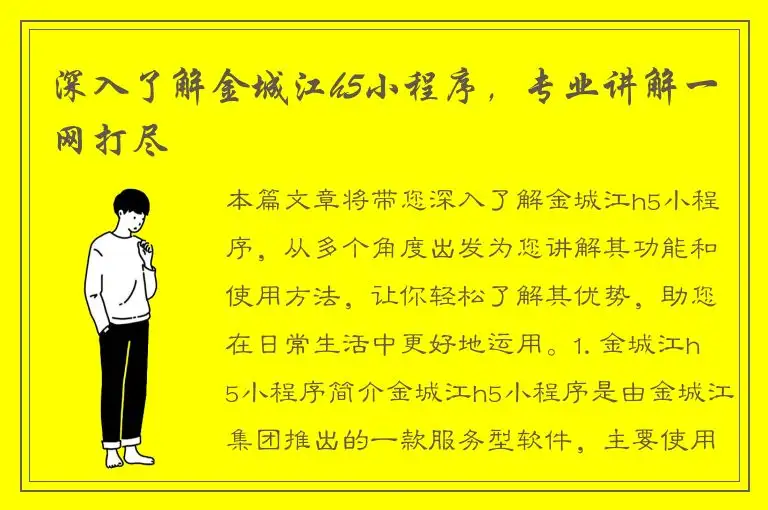 深入了解金城江h5小程序，专业讲解一网打尽