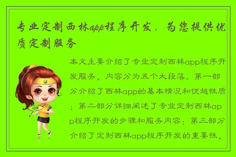 专业定制西林app程序开发，为您提供优质定制服务