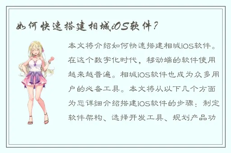如何快速搭建相城iOS软件？