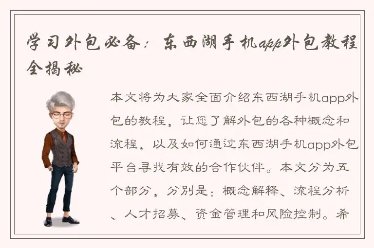 学习外包必备：东西湖手机app外包教程全揭秘