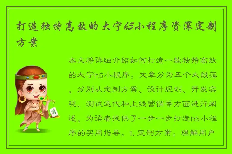 打造独特高效的大宁h5小程序资深定制方案