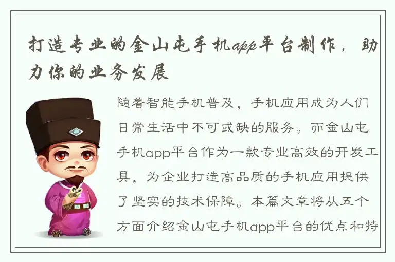 打造专业的金山屯手机app平台制作，助力你的业务发展