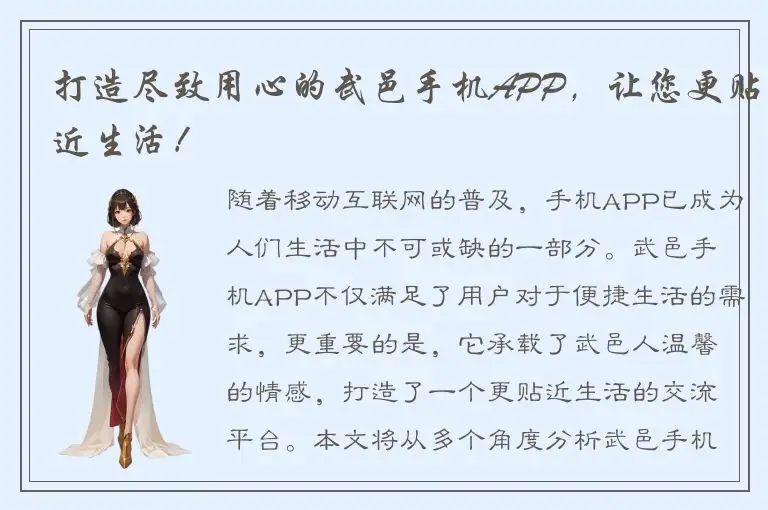 打造尽致用心的武邑手机APP，让您更贴近生活！