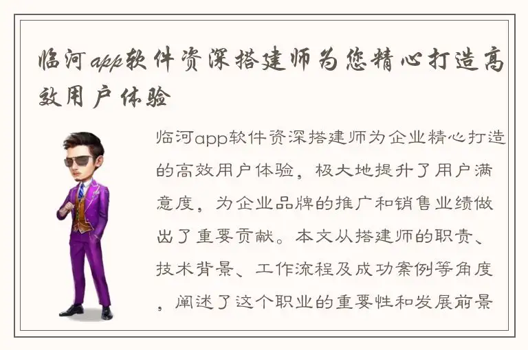 临河app软件资深搭建师为您精心打造高效用户体验