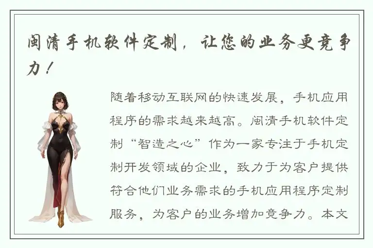 闽清手机软件定制，让您的业务更竞争力！