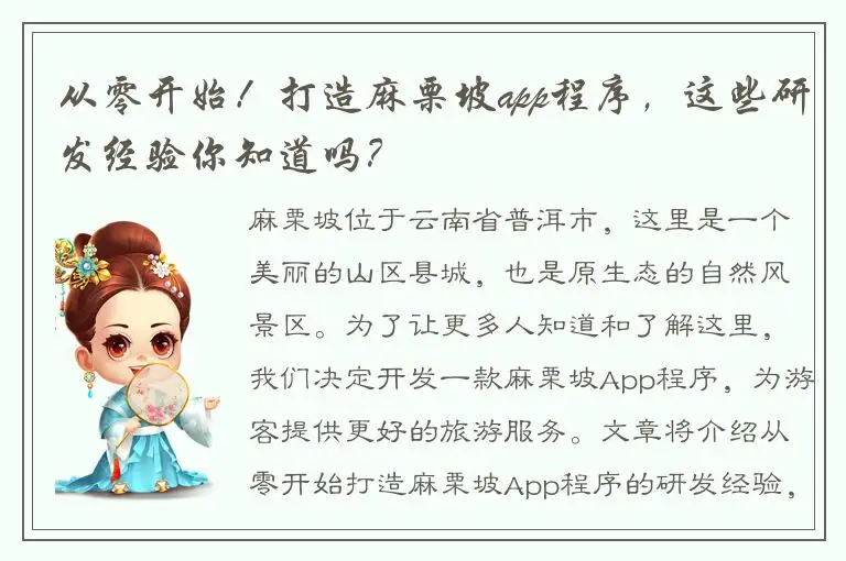 从零开始！打造麻栗坡app程序，这些研发经验你知道吗？