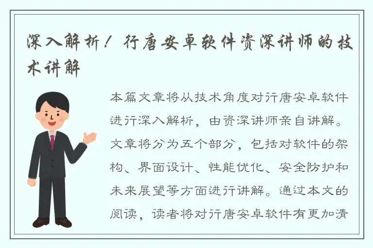 深入解析！行唐安卓软件资深讲师的技术讲解