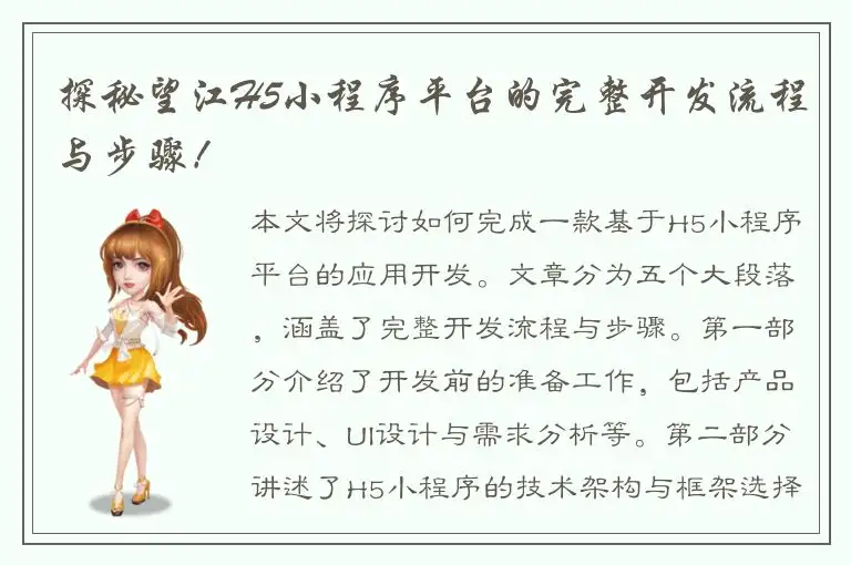 探秘望江H5小程序平台的完整开发流程与步骤！
