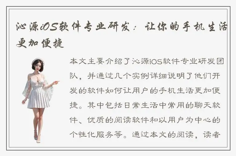 沁源iOS软件专业研发：让你的手机生活更加便捷