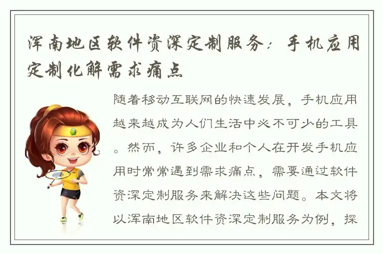 浑南地区软件资深定制服务：手机应用定制化解需求痛点