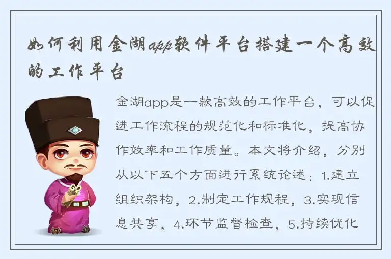 如何利用金湖app软件平台搭建一个高效的工作平台