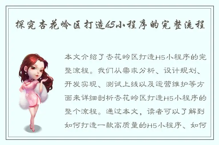 探究杏花岭区打造h5小程序的完整流程