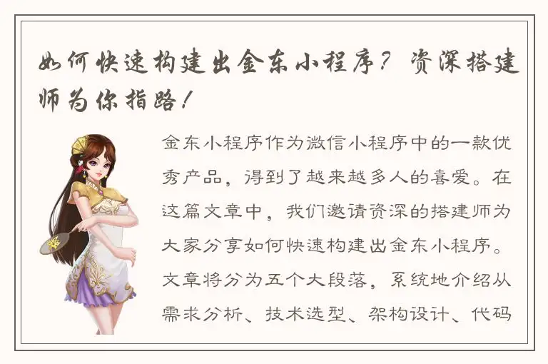 如何快速构建出金东小程序？资深搭建师为你指路！