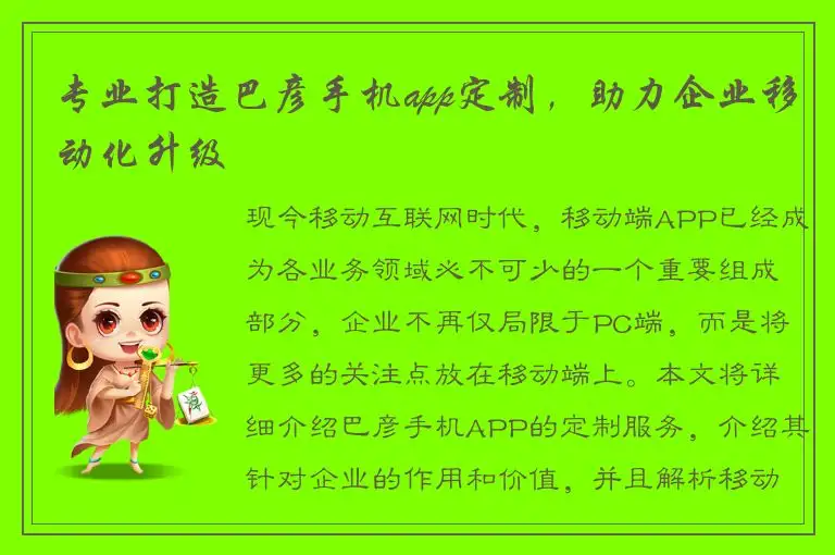 专业打造巴彦手机app定制，助力企业移动化升级