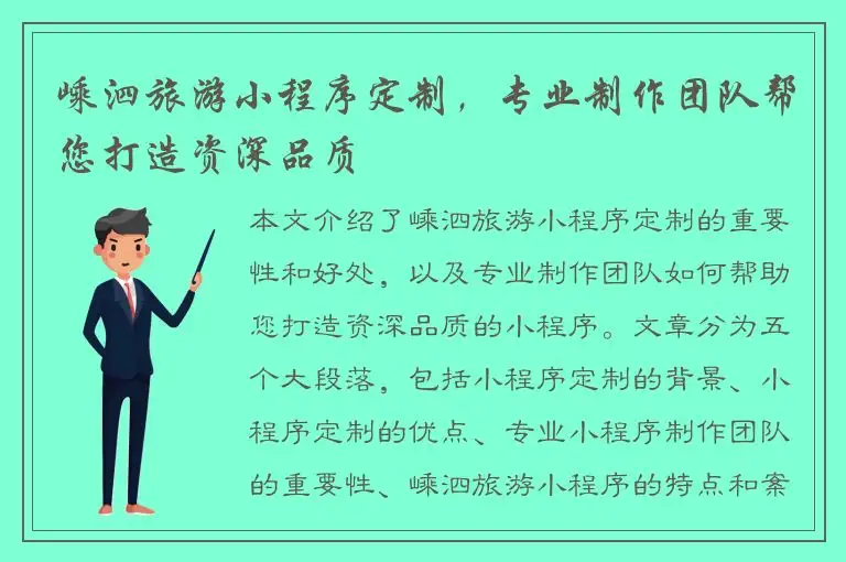 嵊泗旅游小程序定制，专业制作团队帮您打造资深品质