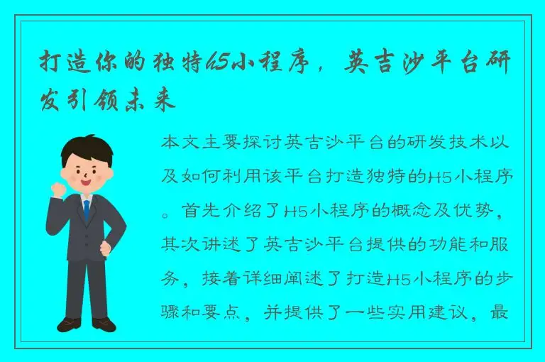 打造你的独特h5小程序，英吉沙平台研发引领未来