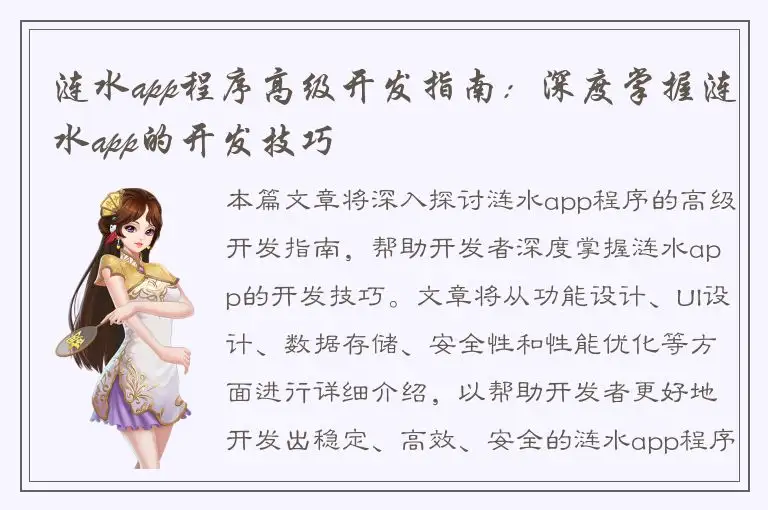 涟水app程序高级开发指南：深度掌握涟水app的开发技巧