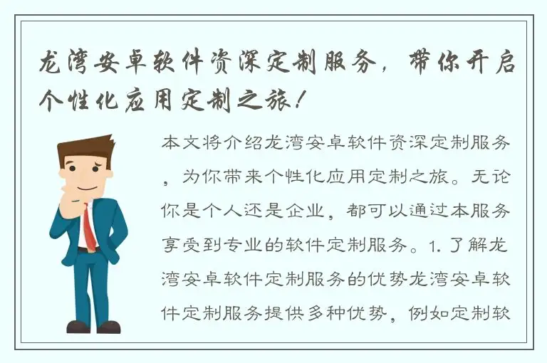 龙湾安卓软件资深定制服务，带你开启个性化应用定制之旅！