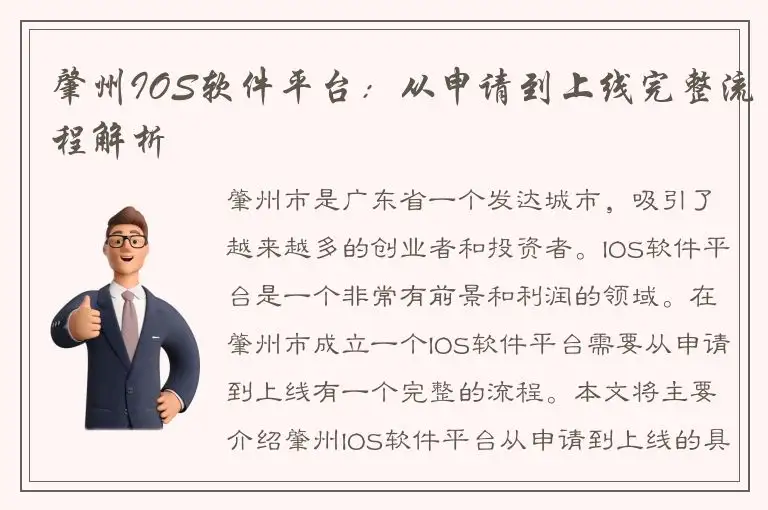 肇州IOS软件平台：从申请到上线完整流程解析