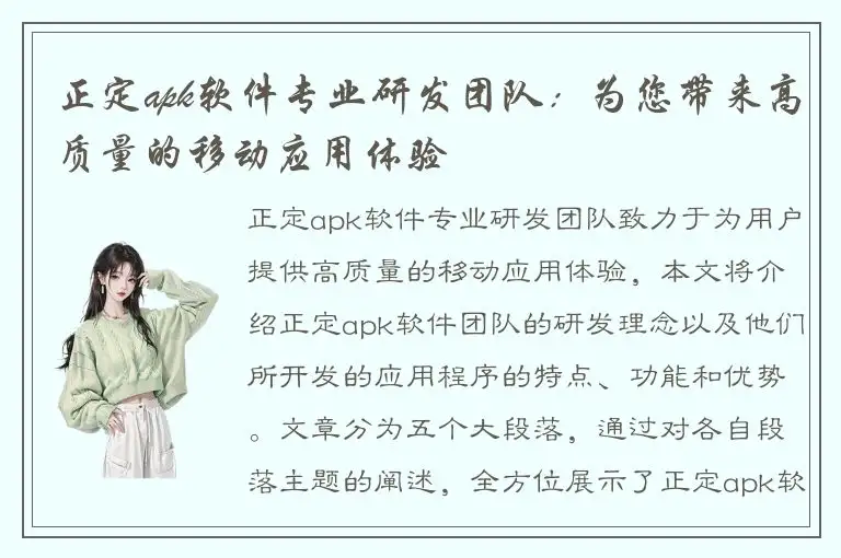 正定apk软件专业研发团队：为您带来高质量的移动应用体验