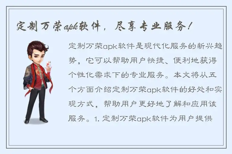 定制万荣apk软件，尽享专业服务！
