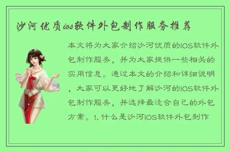 沙河优质ios软件外包制作服务推荐