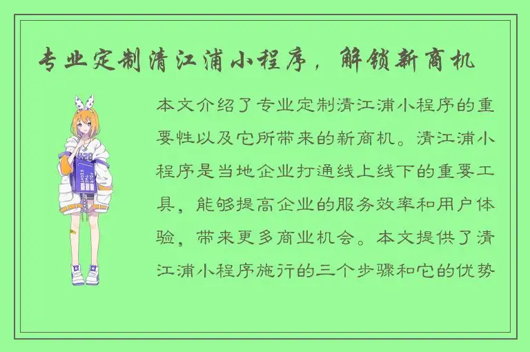 专业定制清江浦小程序，解锁新商机
