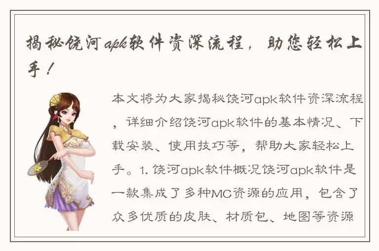揭秘饶河apk软件资深流程，助您轻松上手！
