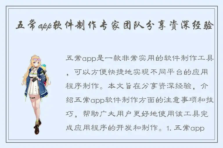 五常app软件制作专家团队分享资深经验