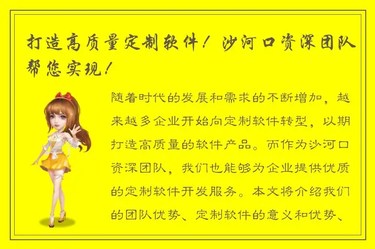 打造高质量定制软件！沙河口资深团队帮您实现！