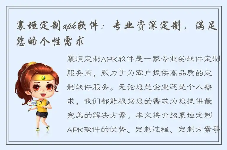 襄垣定制apk软件：专业资深定制，满足您的个性需求