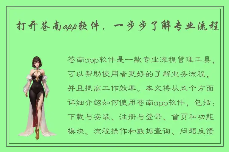 打开苍南app软件，一步步了解专业流程
