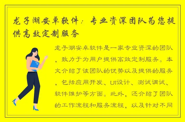 龙子湖安卓软件：专业资深团队为您提供高效定制服务