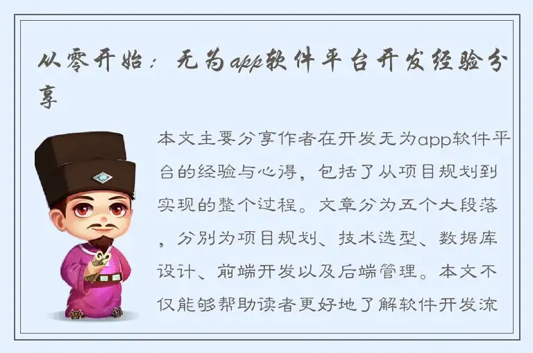 从零开始：无为app软件平台开发经验分享