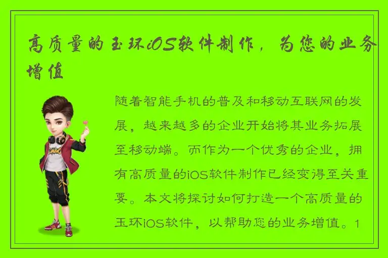 高质量的玉环iOS软件制作，为您的业务增值