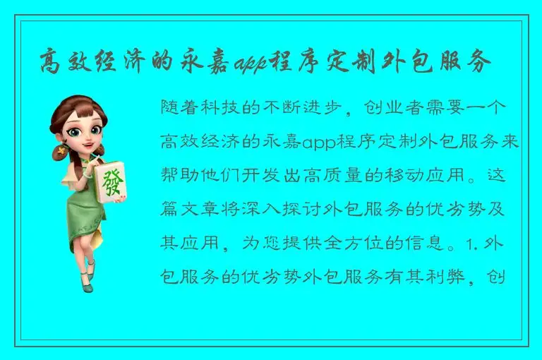 高效经济的永嘉app程序定制外包服务
