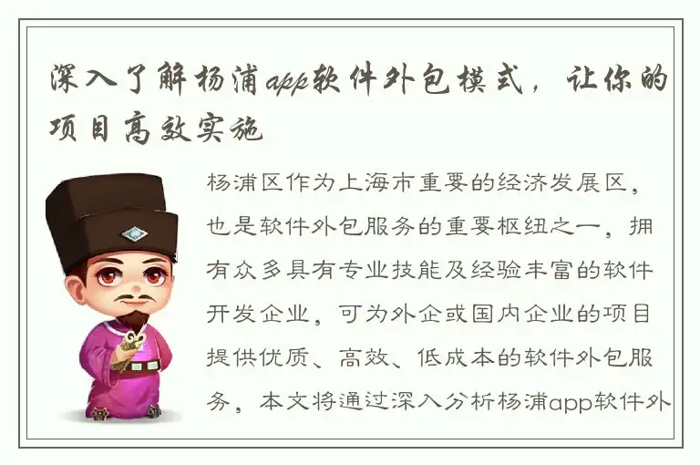 深入了解杨浦app软件外包模式，让你的项目高效实施