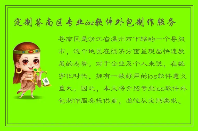 定制苍南区专业ios软件外包制作服务