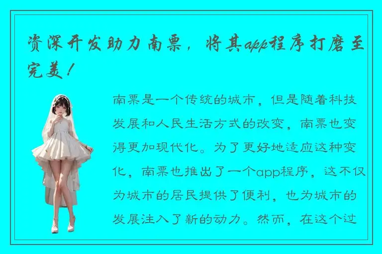 资深开发助力南票，将其app程序打磨至完美！