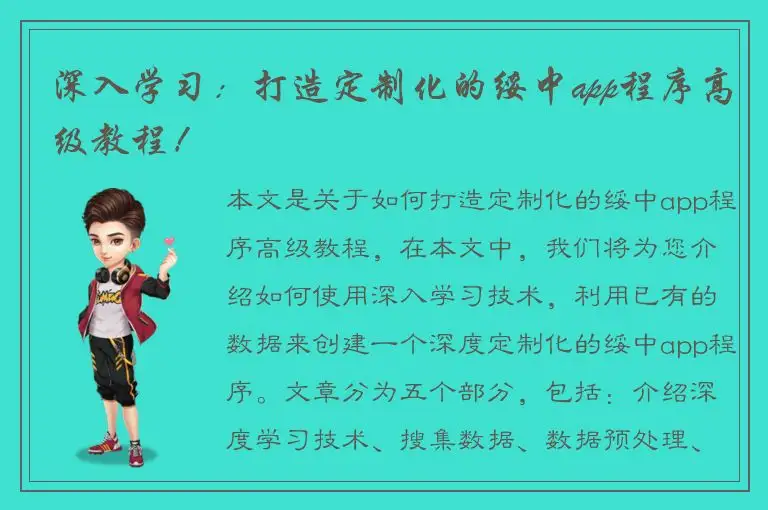 深入学习：打造定制化的绥中app程序高级教程！