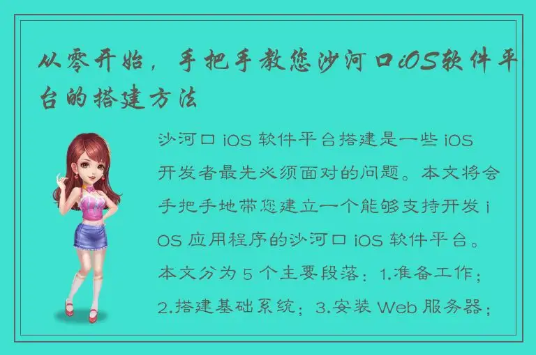 从零开始，手把手教您沙河口iOS软件平台的搭建方法