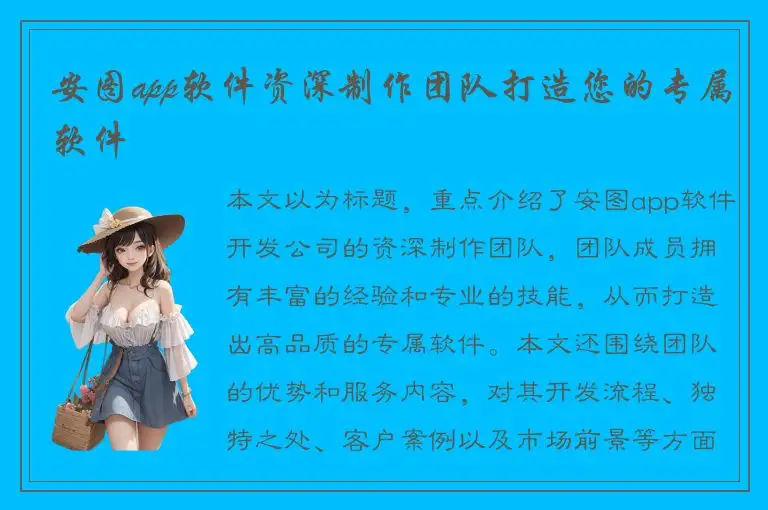 安图app软件资深制作团队打造您的专属软件