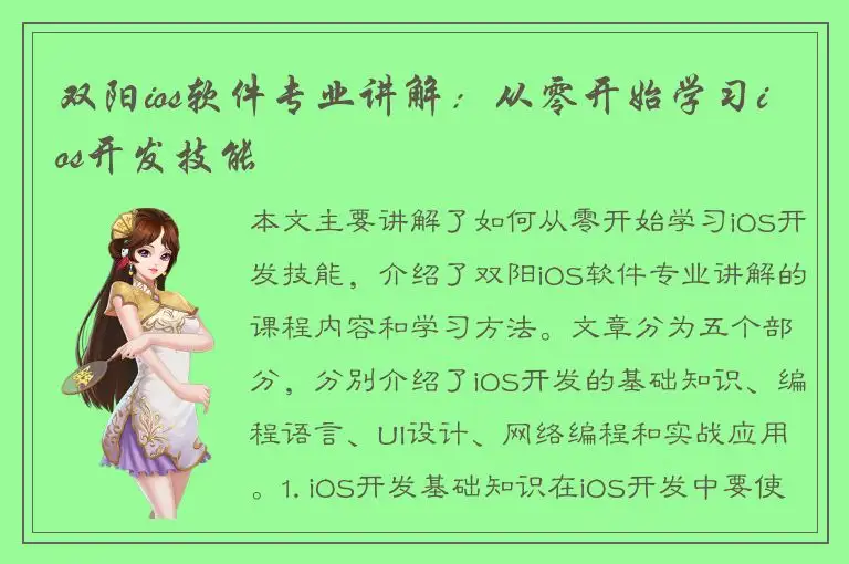 双阳ios软件专业讲解：从零开始学习ios开发技能