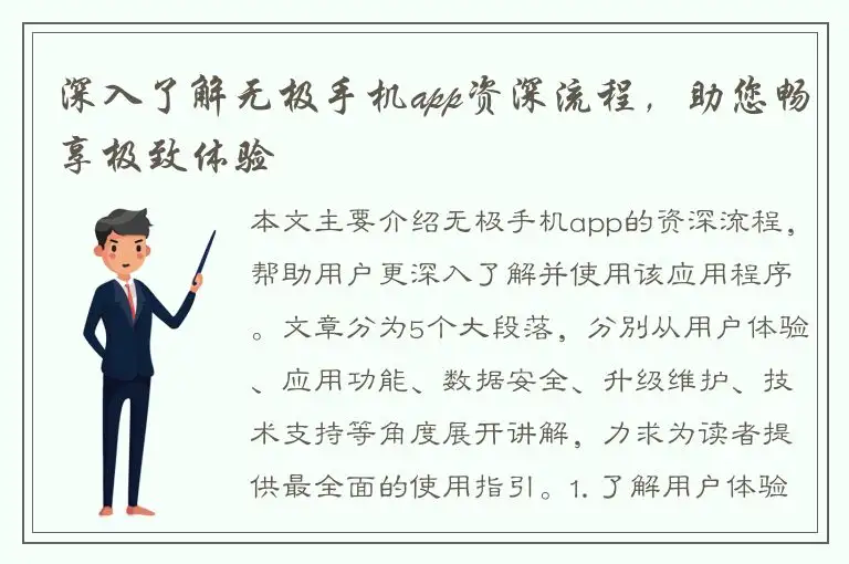 深入了解无极手机app资深流程，助您畅享极致体验