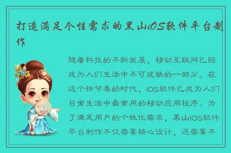 打造满足个性需求的黑山iOS软件平台制作