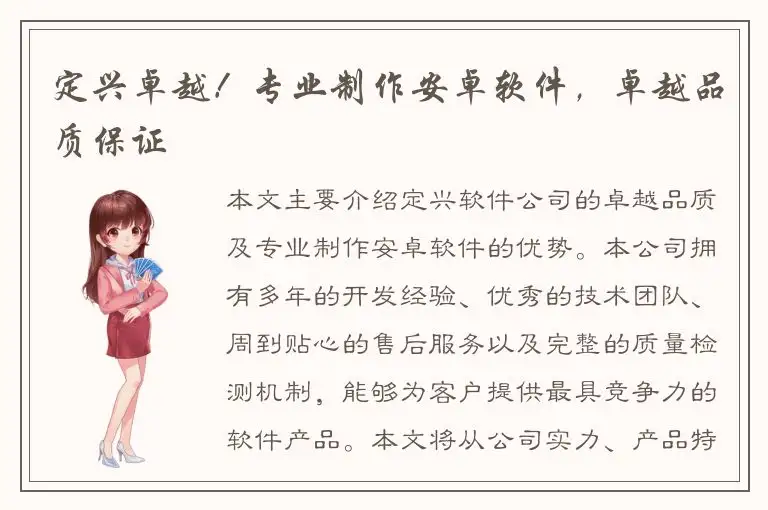 定兴卓越！专业制作安卓软件，卓越品质保证