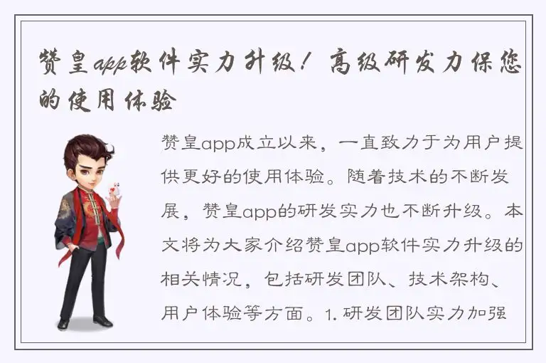 赞皇app软件实力升级！高级研发力保您的使用体验